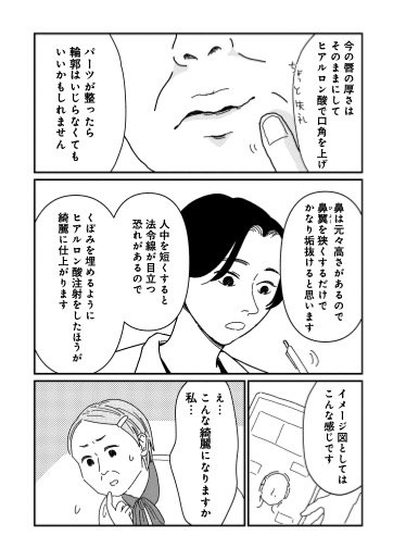 『女の人生に整形って必要ですか？』（c）原案・パチ美、漫画・金子べら／新潮社