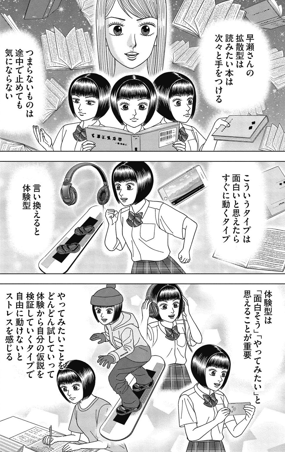 漫画ドラゴン桜2 12巻P144