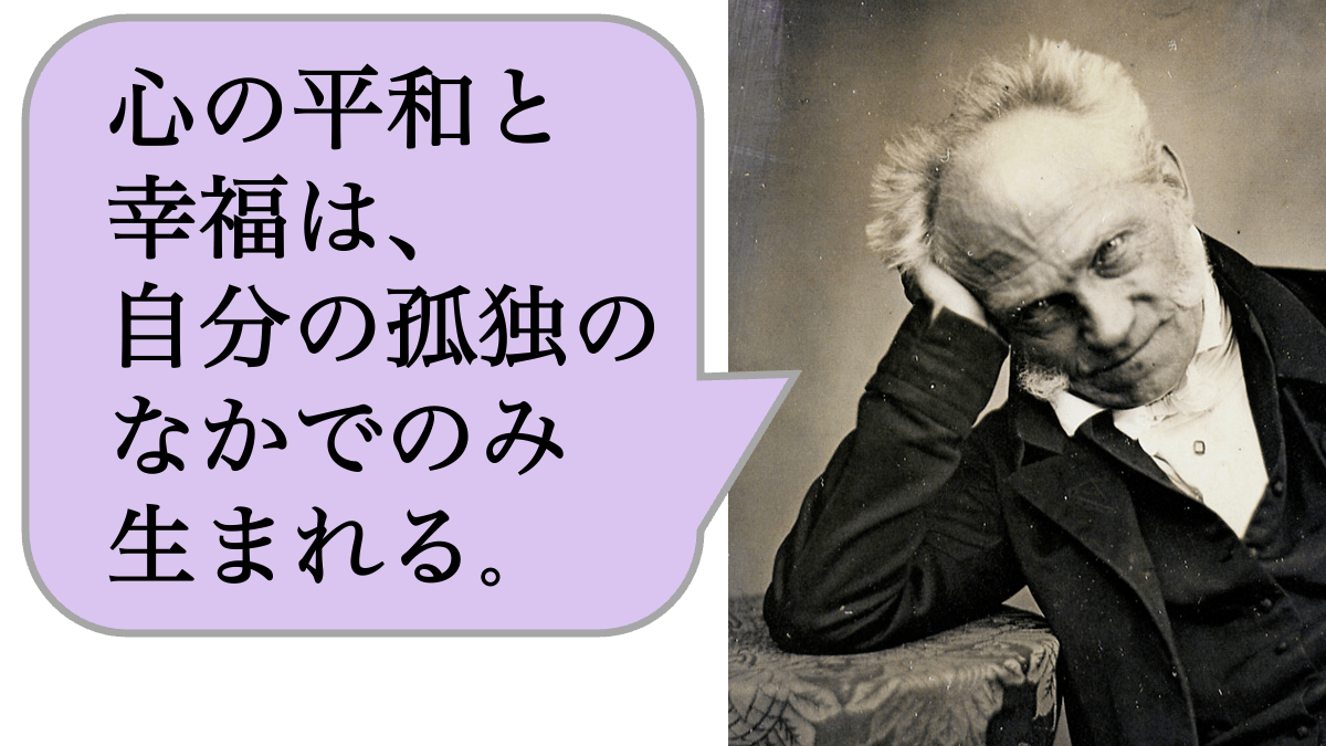 心の平和　幸福　孤独