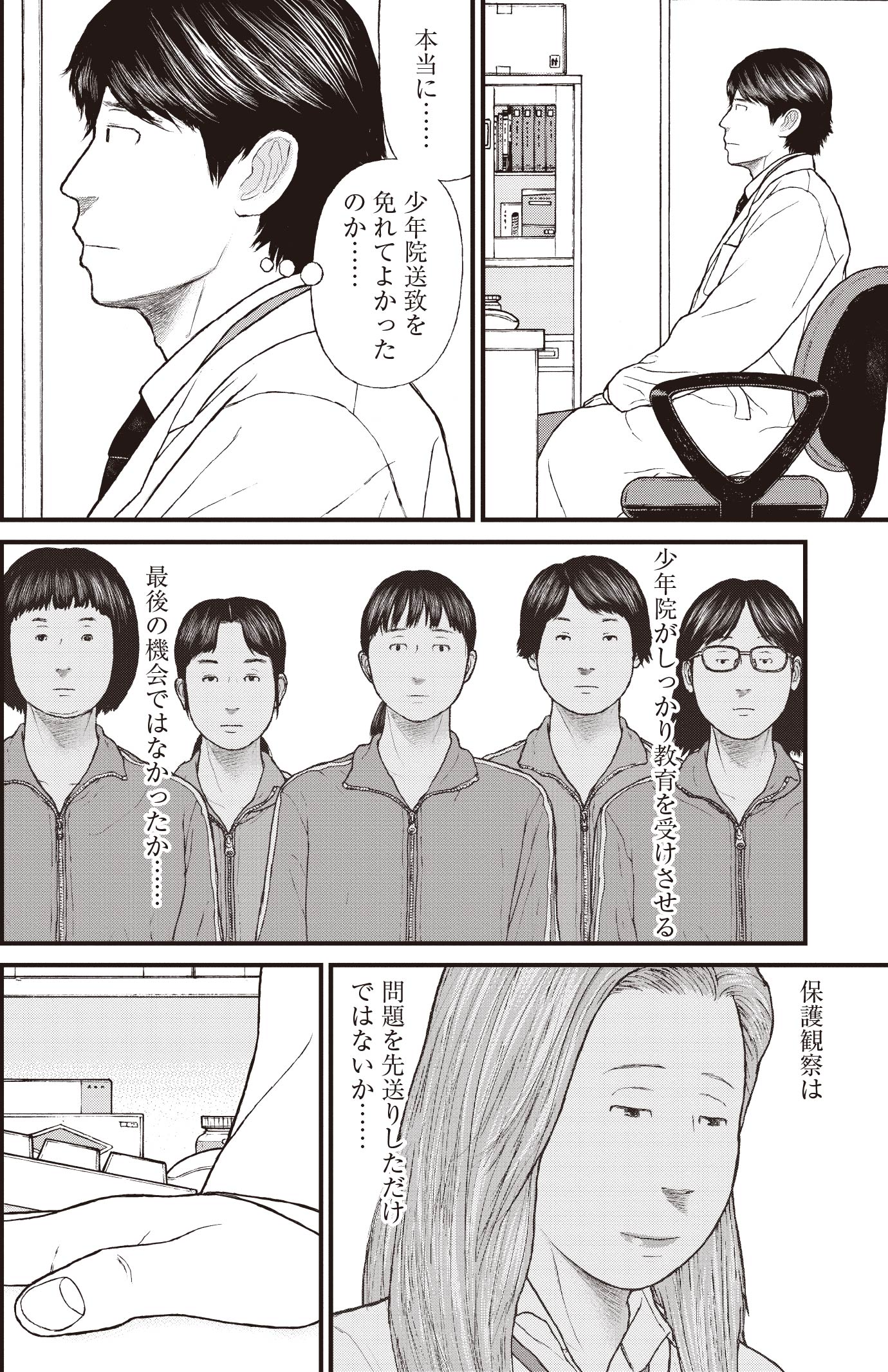 『ケーキの切れない非行少年たち』（c）宮口幸治 鈴木マサカズ／新潮社