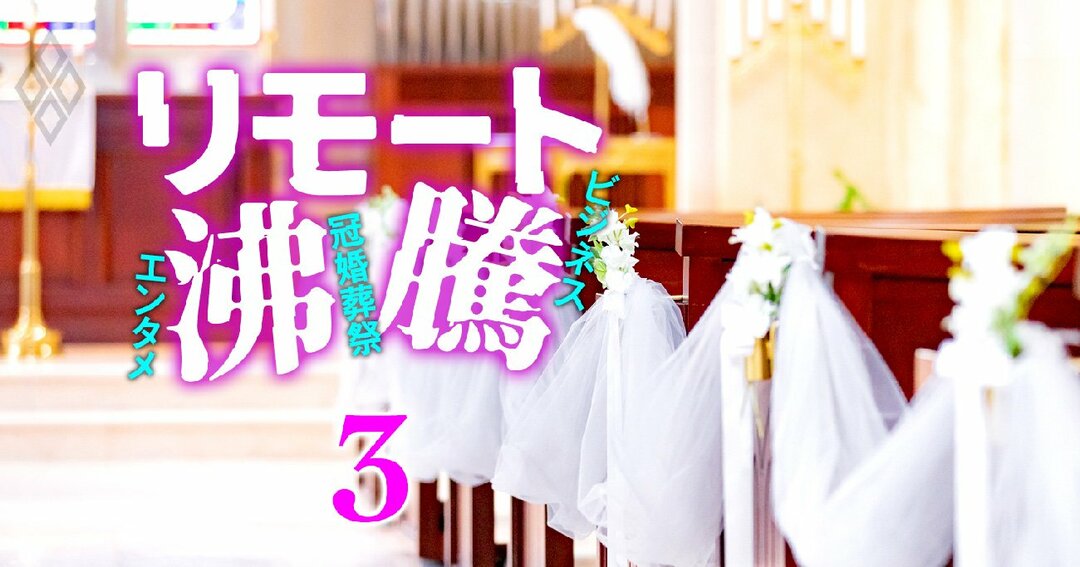 リモート沸騰 エンタメ・冠婚葬祭・ビジネス ＃3