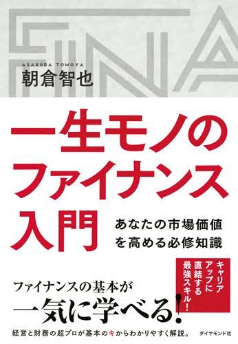 ファイナンスの理解に必要な会計の基本（2）<br /></p>
<p>――貸借対照表は5つの箱だけ押さえよう