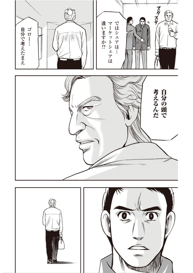 【『ザ・ゴール』コミック版公開中!】Amazonベゾスが経営陣たちと学んだ「伝説の名著」をマンガで読む!