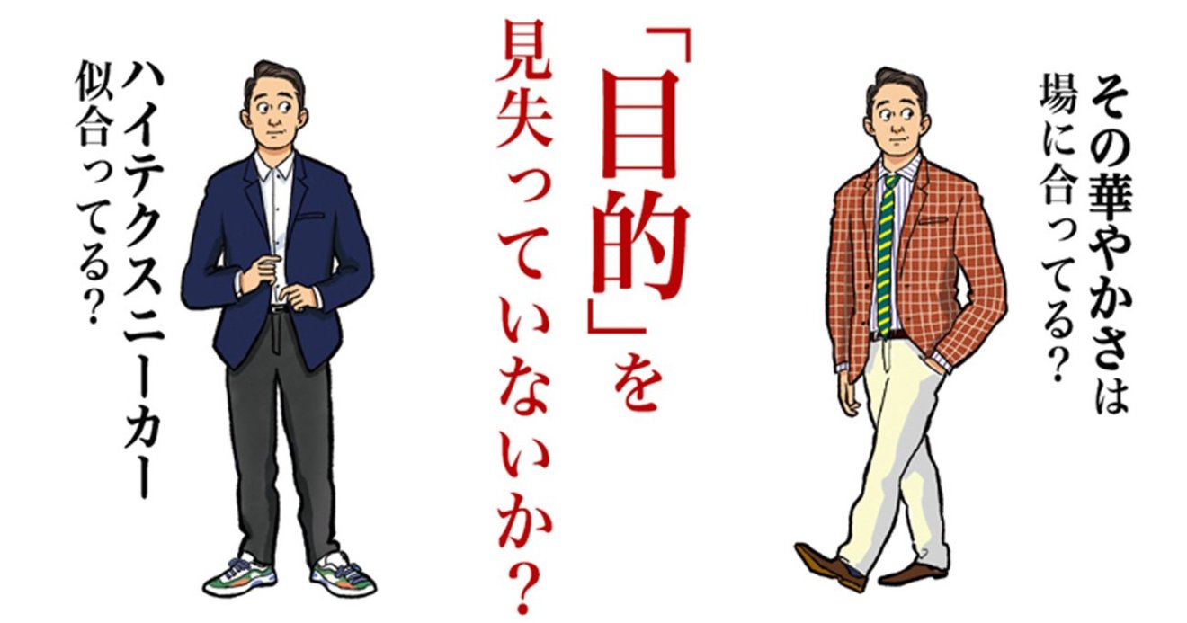 ビジネスカジュアルの失敗しないテクニック Ngな8選イラスト解説付き 男のオフビジネス ダイヤモンド オンライン