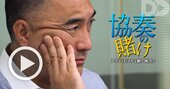 「何のために上場してるんだっけ？」強面アクティビストはなぜ…