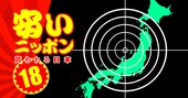 大富豪「光通信創業者の長男」が香港から買いまくった日本企業の名前とは？