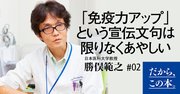 腫瘍内科医に聞いた「あやしいがん情報」にだまされない6つのポイント