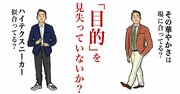 ビジネスカジュアルの失敗しないテクニック【NGな8選イラスト解説付き】