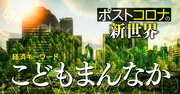 野田聖子氏が明かす“こども庁”構想の全貌「子ども政策にGDPの3％を」