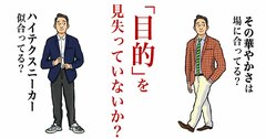 ビジネスカジュアルの失敗しないテクニック【NGな8選イラスト解説付き】