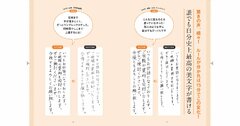 字がヘタな人は簡単ルールを知らないだけ！