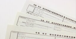 【年末調整】税金の払いすぎになりかねない“落とし穴”に要注意〈見逃し配信〉