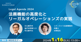 Legal Agenda 2024 法務機能の高度化と リーガルオペレーションズの実践