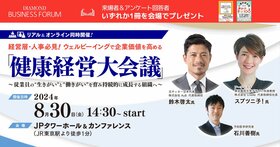 「健康経営大会議」～従業員の生きがいと働きがいを育み、持続的に成長する組織へ～