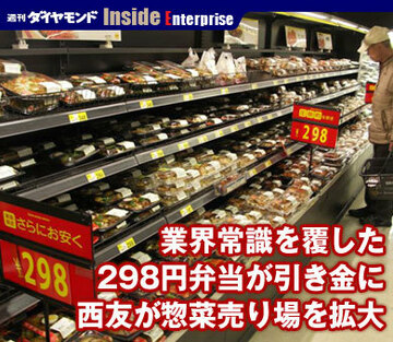 業界常識を覆した298円弁当が引き金に西友が惣菜売り場を拡大