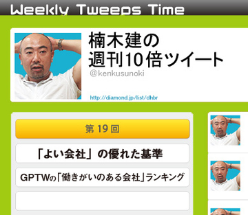 「よい会社」の優れた基準GPTWの「働きがいのある会社」ランキング