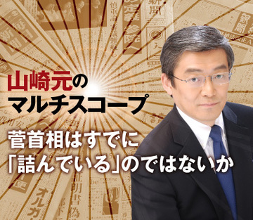 菅首相はすでに「詰んでいる」のではないか