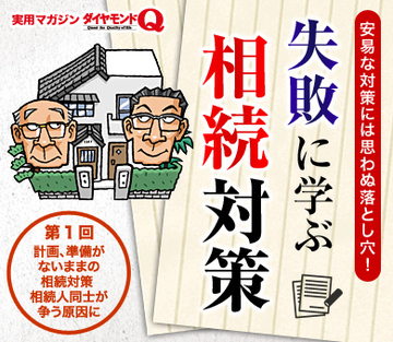 計画、準備がないままの相続対策 相続人同士が争う原因に