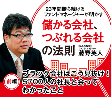 ブラック会社はこう見抜け！5700人の社長と会ってわかったこと