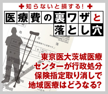 東京医大茨城医療センターが行政処分保険指定取り消しで地域医療はどうなる?