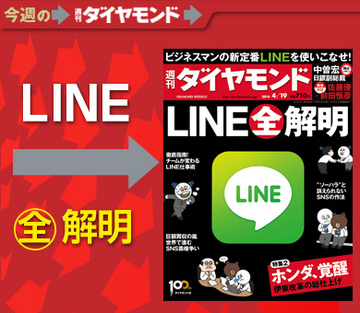 全世界4億人突破の定番アプリ ビジネスマンのためのLINE活用術