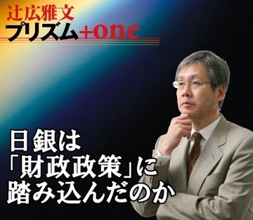 日銀は「財政政策」に踏み込んだのか