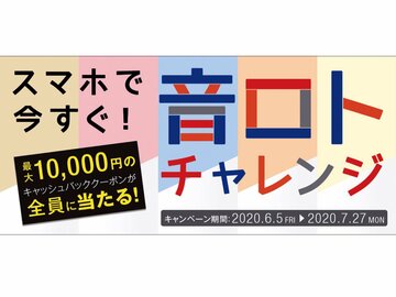 ソニー、完全ワイヤレスイヤホンなど購入で最大1万円もらえる