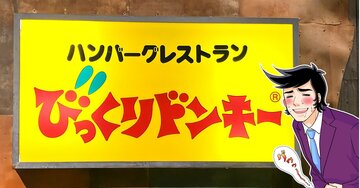 「朝からボリュームたっぷり」「お腹いっぱいだ～」びっくりドンキーの“贅沢モーニング”幸福感がスゴいんです！「めちゃデカい皿で来るからびっくりする」