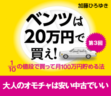 大人のオモチャは安い中古でいい