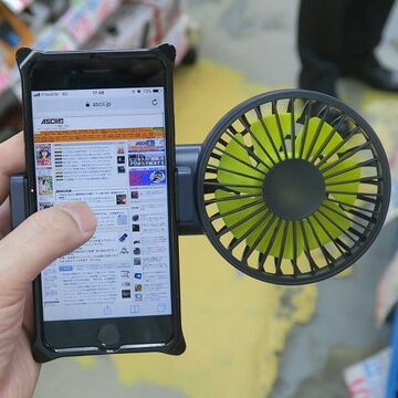 スマホを見ながら涼しくなれる！ 安価で便利なポータブル扇風機