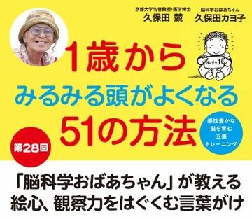 「脳科学おばあちゃん」が教える絵心、観察力をはぐくむ言葉がけ