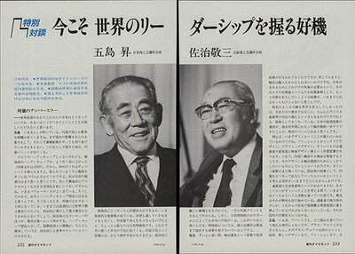 「週刊ダイヤモンド」1986年5月24日号