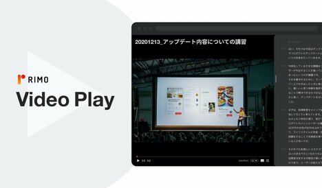 日本語に特化した「AI文字起こしサービス」が“動画”にも対応、編集機能も強化