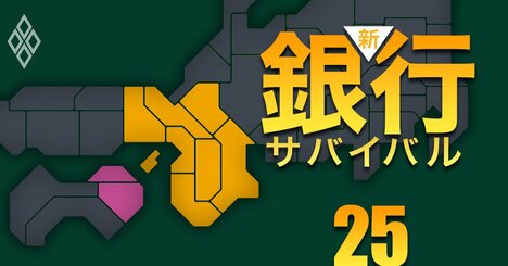 【近畿・徳島・香川編】地銀「本業衰退度」ワーストランキング！3位滋賀銀行、2位三十三銀行、1位は？