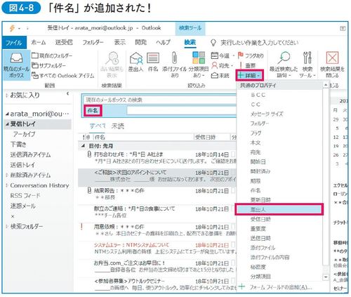 1回設定しただけで仕事がすごく速くなる「Outlookのカスタマイズ法」