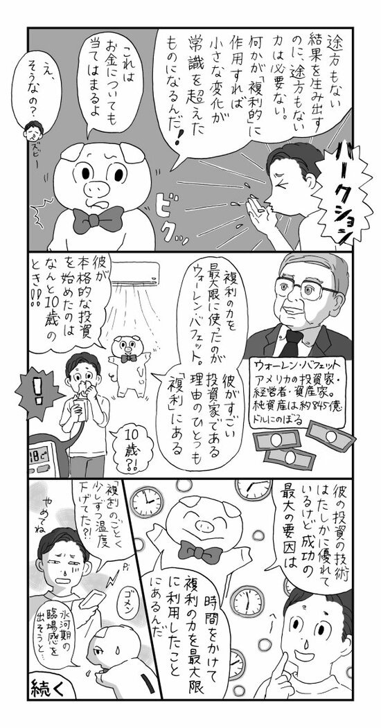 【マンガ】氷河期が起きた“意外な理由”から学ぶ「お金」の増やし方