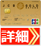 JCB GOLD EXTAGE公式サイトはこちら