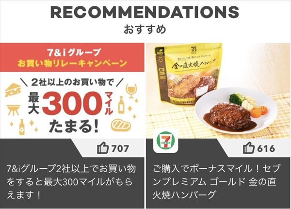 「セブンマイルプログラム」の「おすすめ」