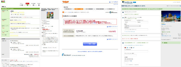 「楽天トラベル」「じゃらんnet」「エクスペディア」のそれぞれの予約画面