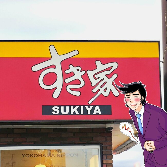 こりゃ毎朝通いたくなるよ…！すき家の「よくばりモーニング」おかず盛りだくさんで嬉しすぎる！