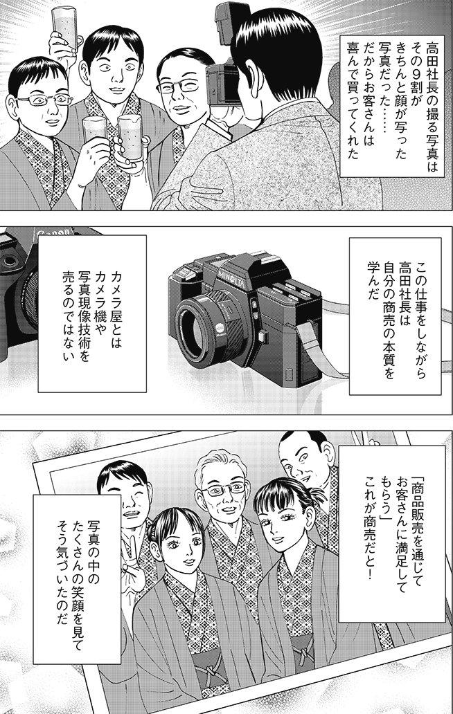 漫画インベスターZ 6巻P55