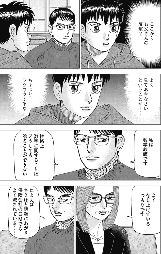 漫画インベスターZ 16巻P99