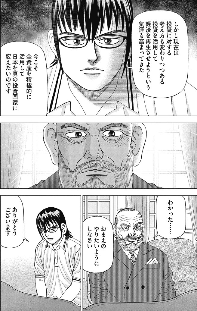 漫画インベスターZ 9巻P144