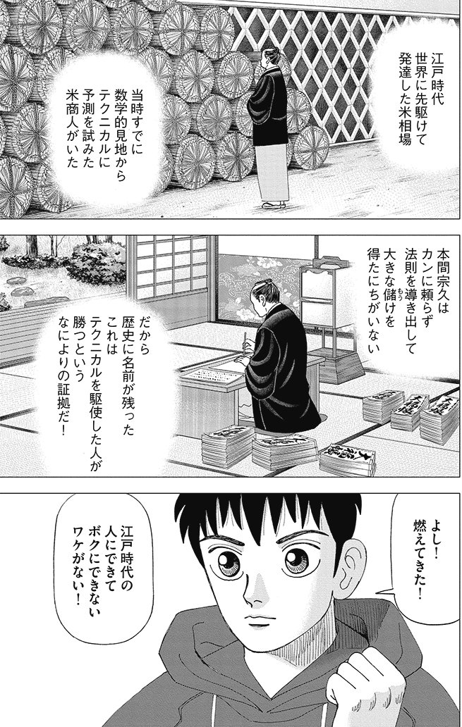 漫画インベスターZ 10巻P170