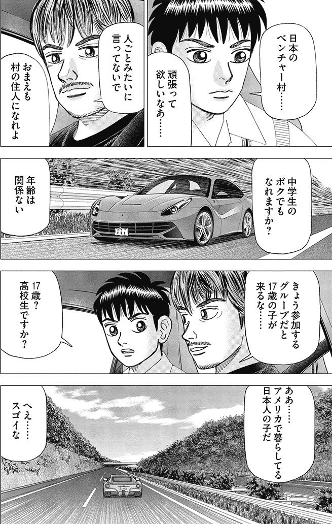 漫画インベスターZ 8巻P110