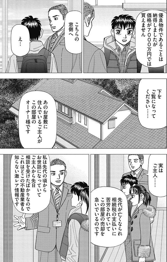 漫画インベスターZ 14巻P191