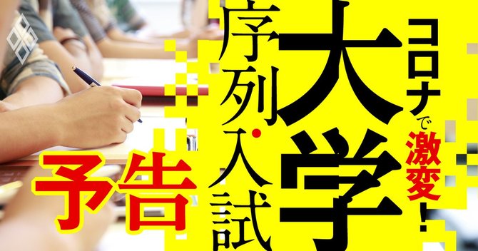 コロナで激変!大学#1