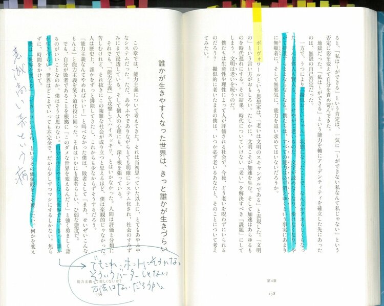 言いにくいんですけど、「生きづらくない」のは悪いことなんですか？