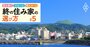 シニア移住人気1位の静岡県伊東市で「中古物件が払底」、コロナ禍のバブル後も続く住宅市場の珍現象とは