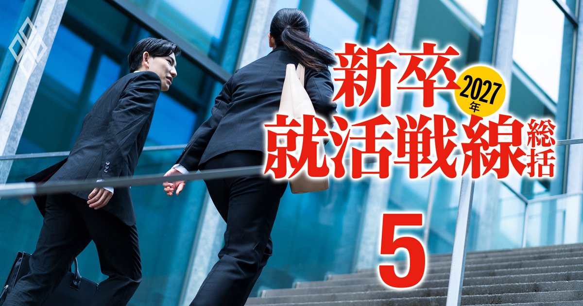 2027年 新卒就活戦線総括＃5